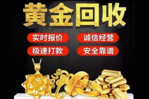 荆州石首市回收黄金