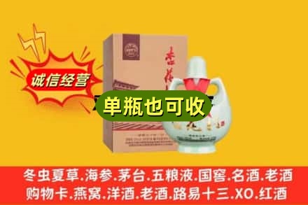 荆州石首市诚信回收杏花村